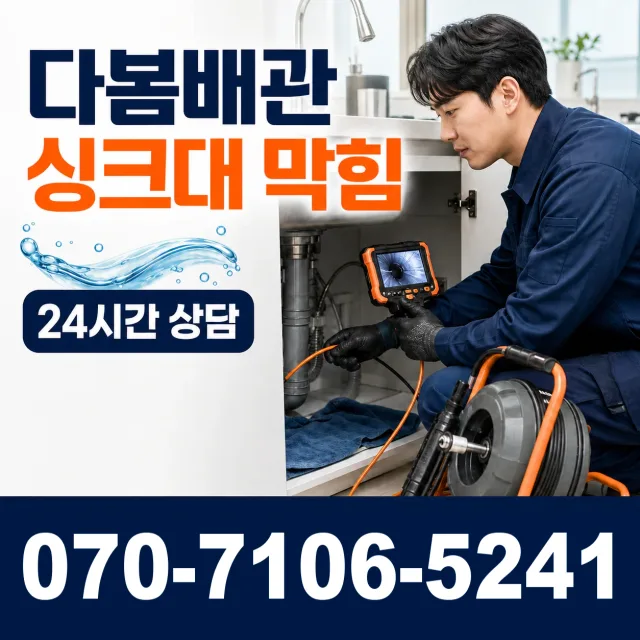 사천시 사남면 배관누수 상담 이미지 1