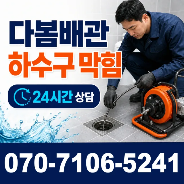 사천시 사남면 배관누수 상담 이미지 2