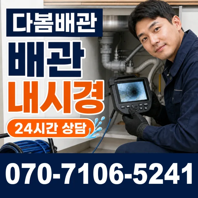 사천시 사남면 배관누수 상담 이미지 3