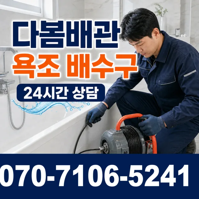 사천시 사남면 배관누수 상담 이미지 6