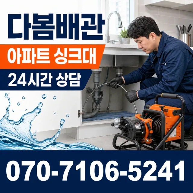 사천시 사남면 배관누수 상담 이미지 7